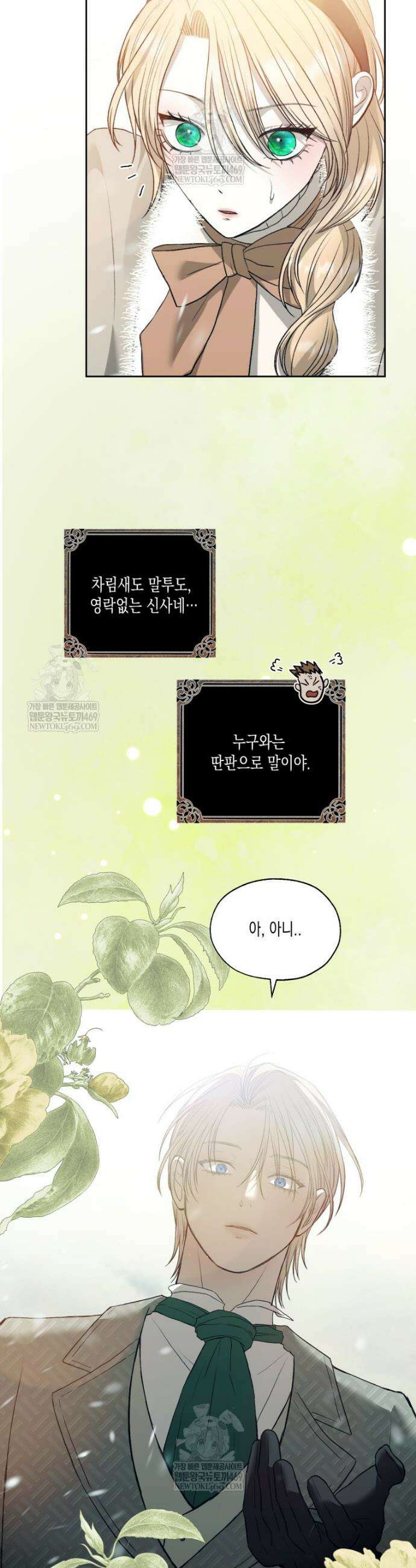 내가 버린 개에게 물렸을 때 84화 2