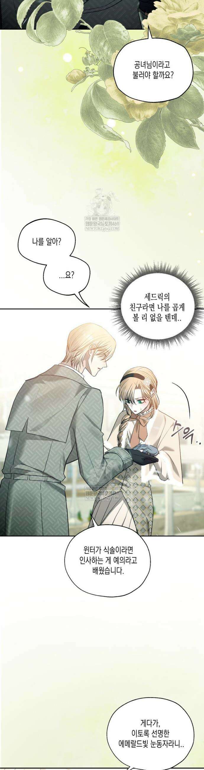 내가 버린 개에게 물렸을 때 84화 3