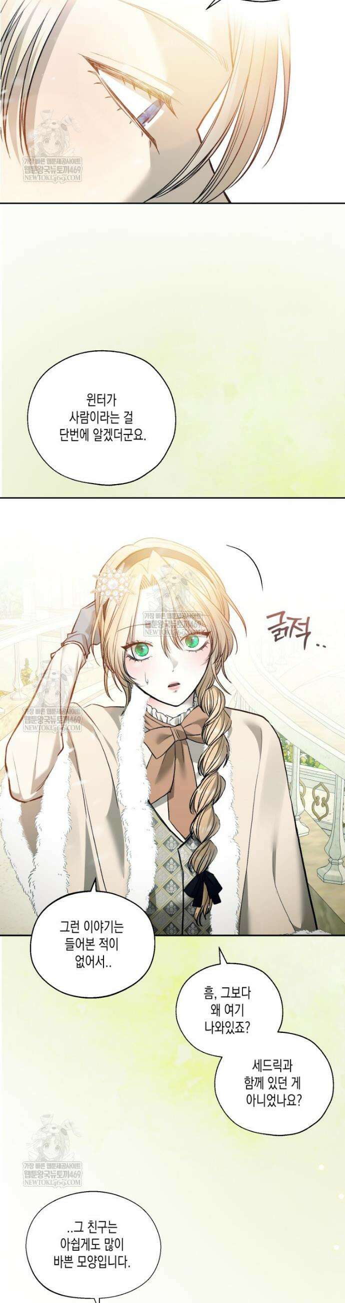 내가 버린 개에게 물렸을 때 84화 4