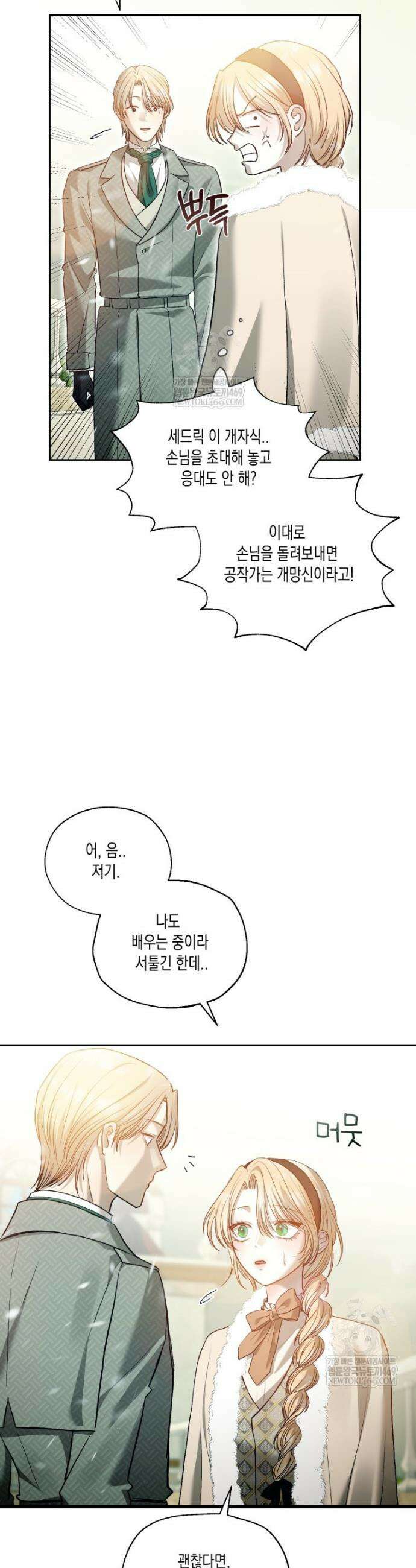 내가 버린 개에게 물렸을 때 84화 5