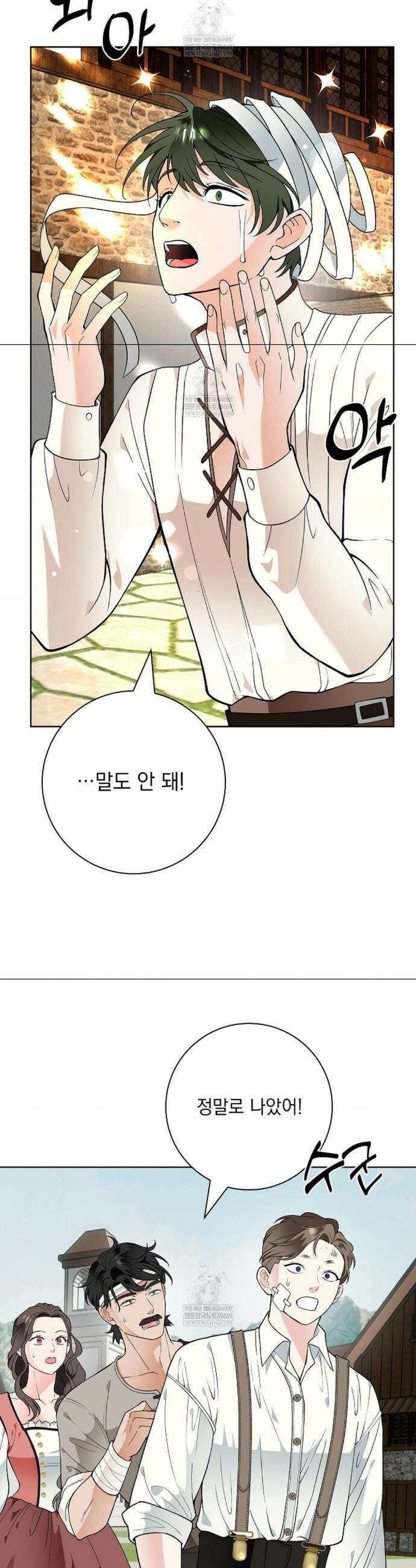 성녀의 꽃잎은 젖어든다 39화(외전 1화) 2