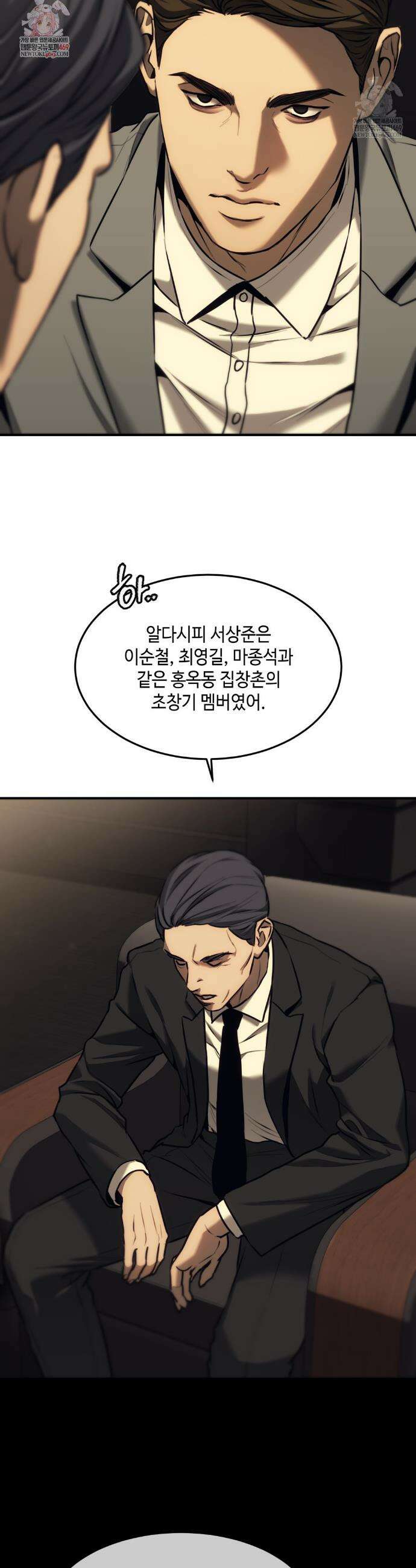 기물들의 세계 105화 2