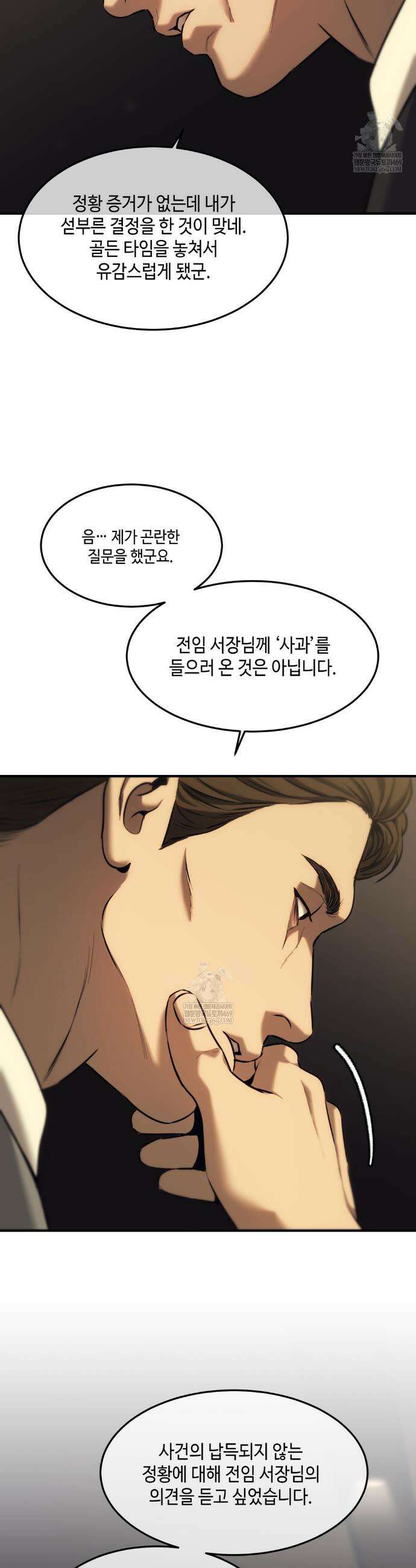 기물들의 세계 105화 4