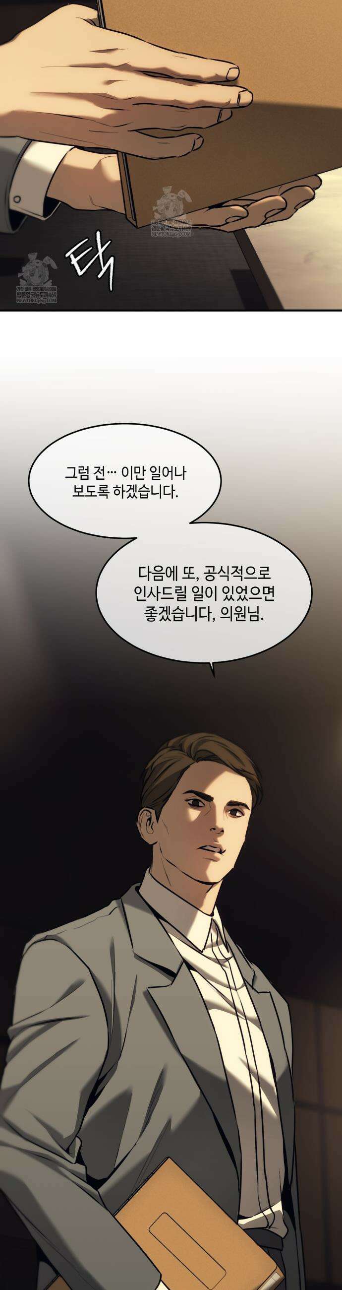 기물들의 세계 105화 6