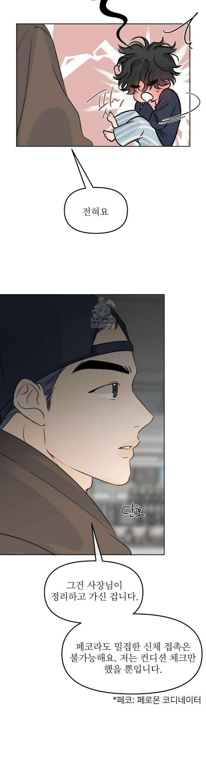 향의 경계 64화 7