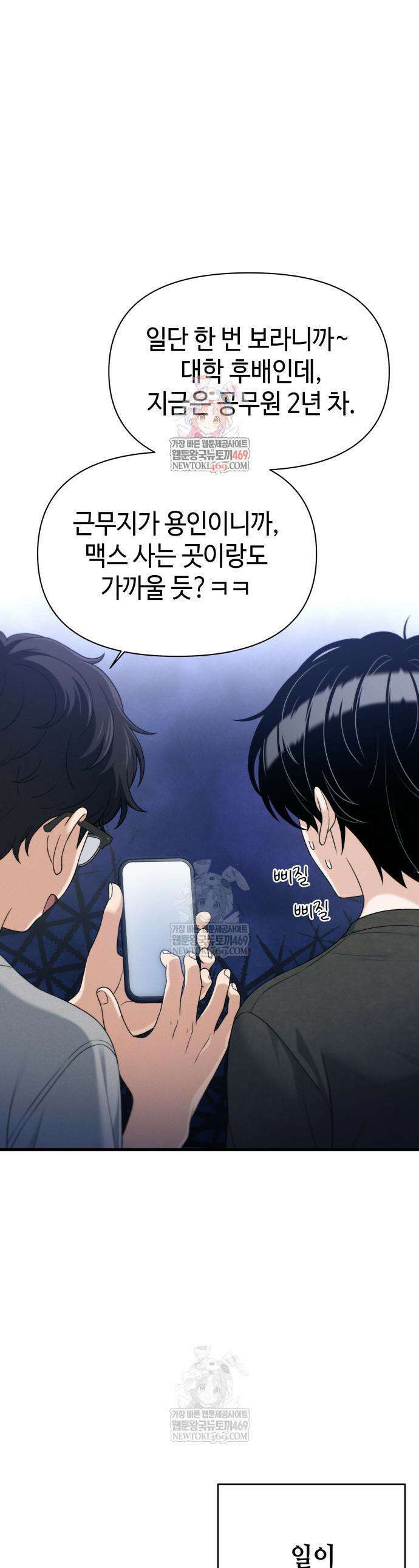 이직로그 41화 1