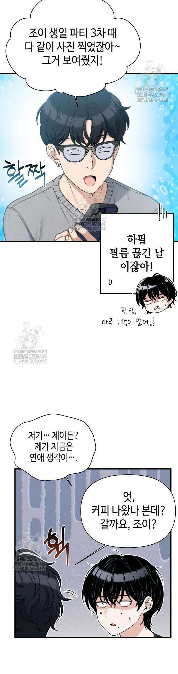 이직로그 41화 3