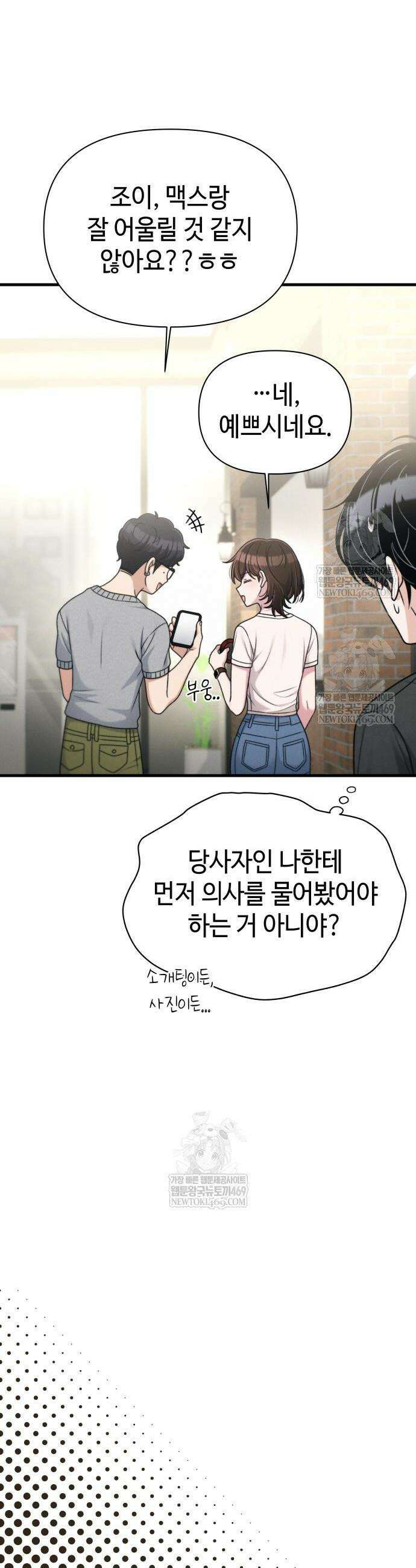 이직로그 41화 4