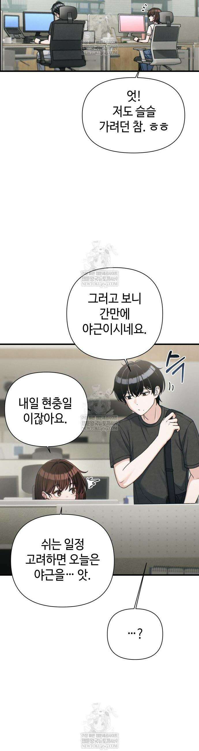 이직로그 41화 8