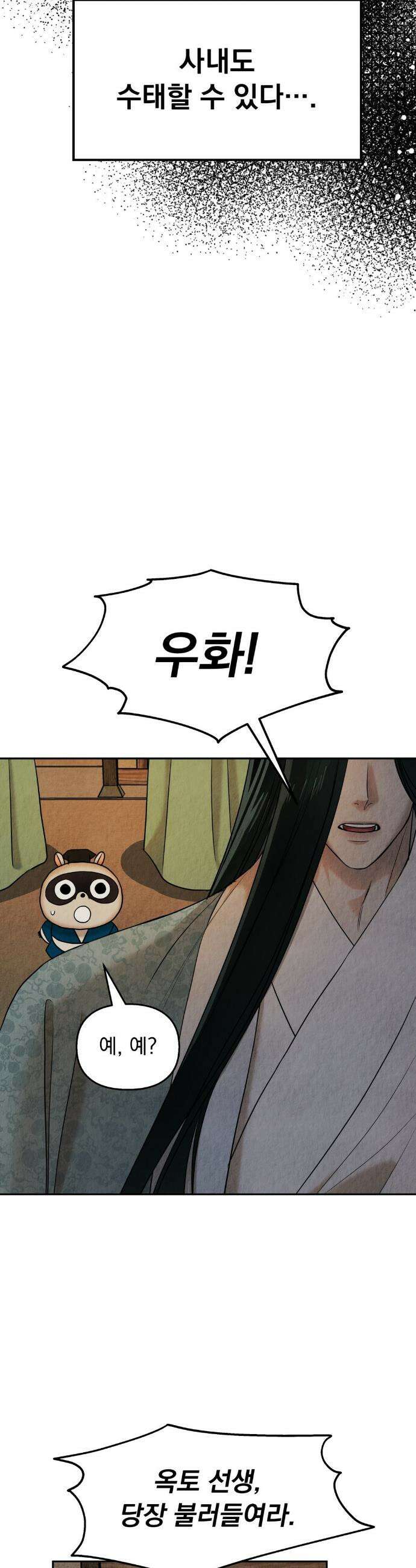 백련이 피는 온도 13화 3