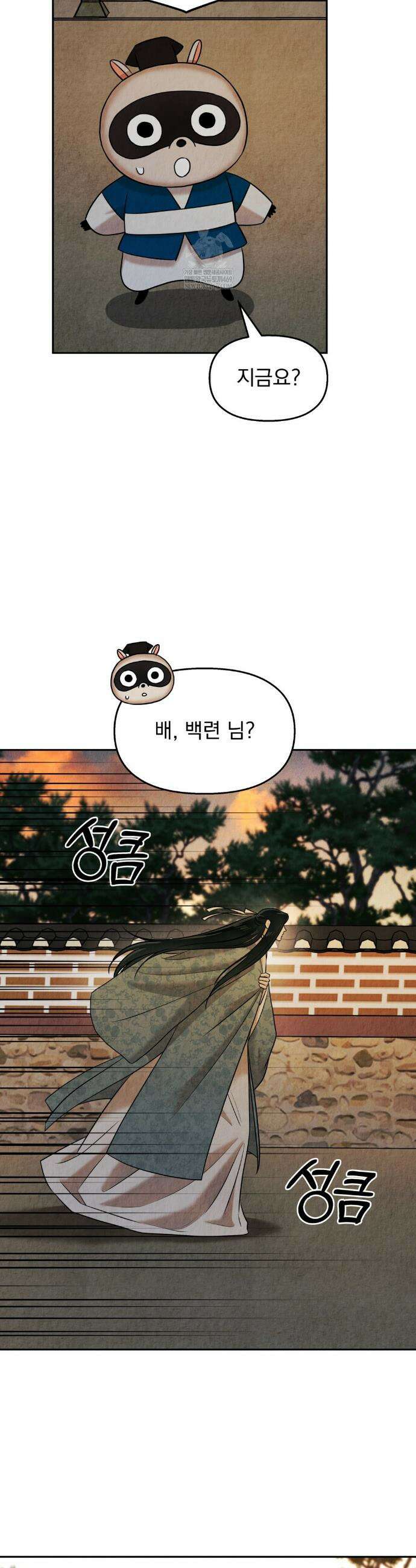 백련이 피는 온도 13화 4