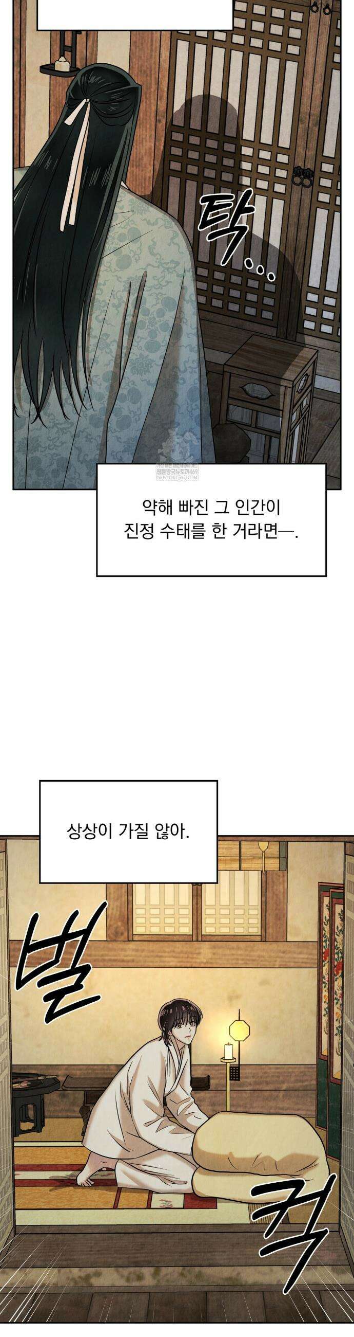 백련이 피는 온도 13화 6