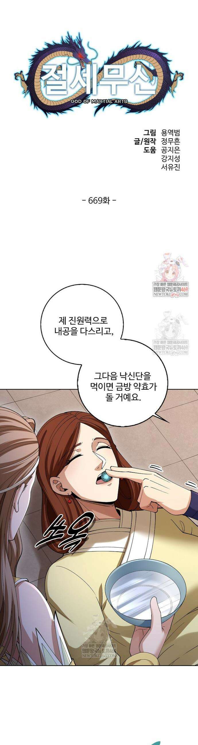 절세무신 669화 1