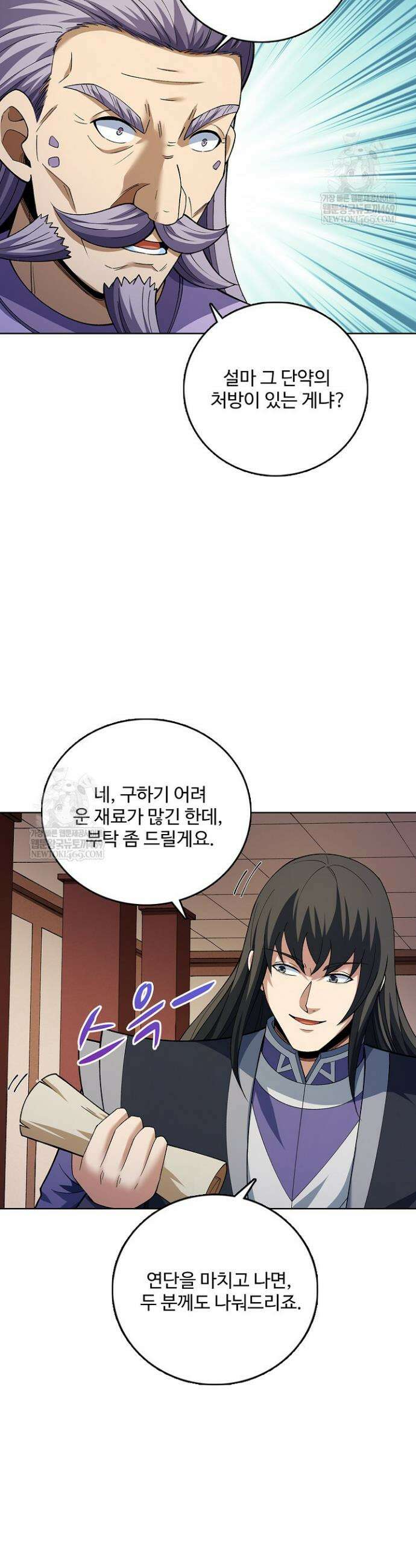 절세무신 669화 24
