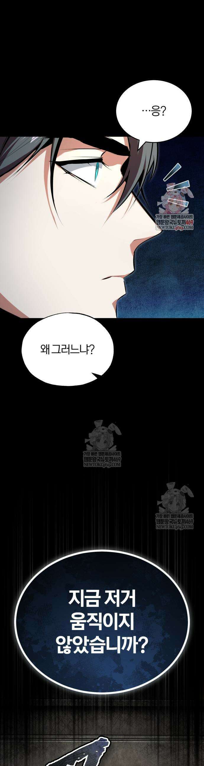 아카데미에 위장취업당했다 149화 1