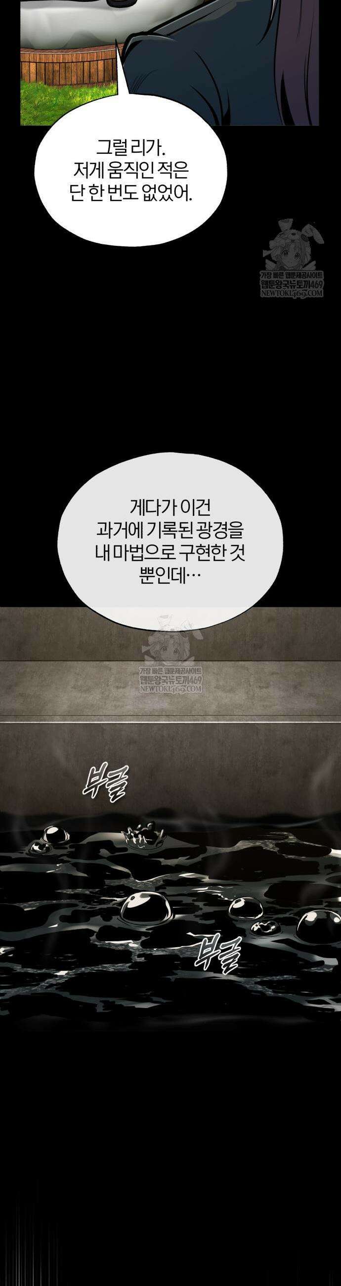 아카데미에 위장취업당했다 149화 3