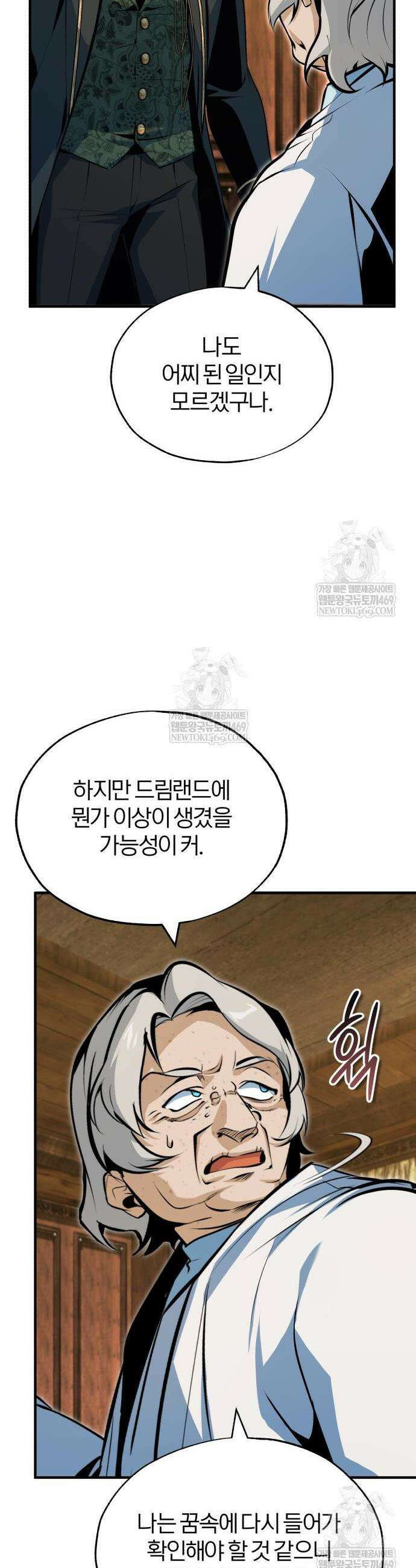 아카데미에 위장취업당했다 149화 10