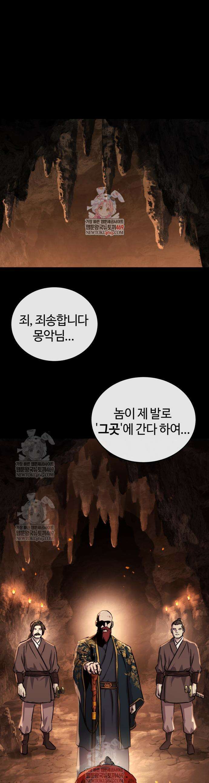 절대군림 72화 1