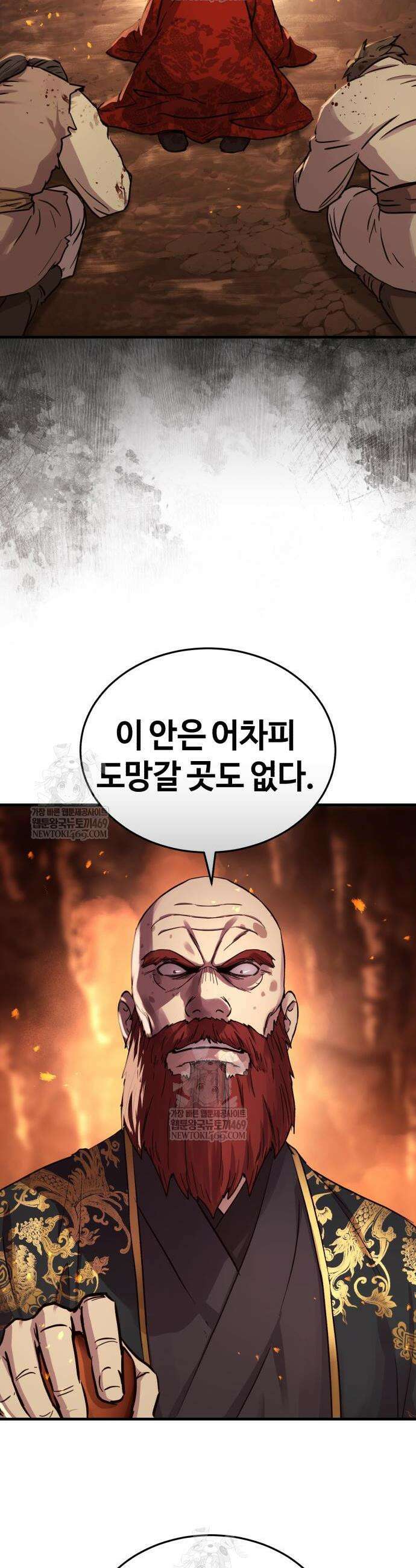 절대군림 72화 2
