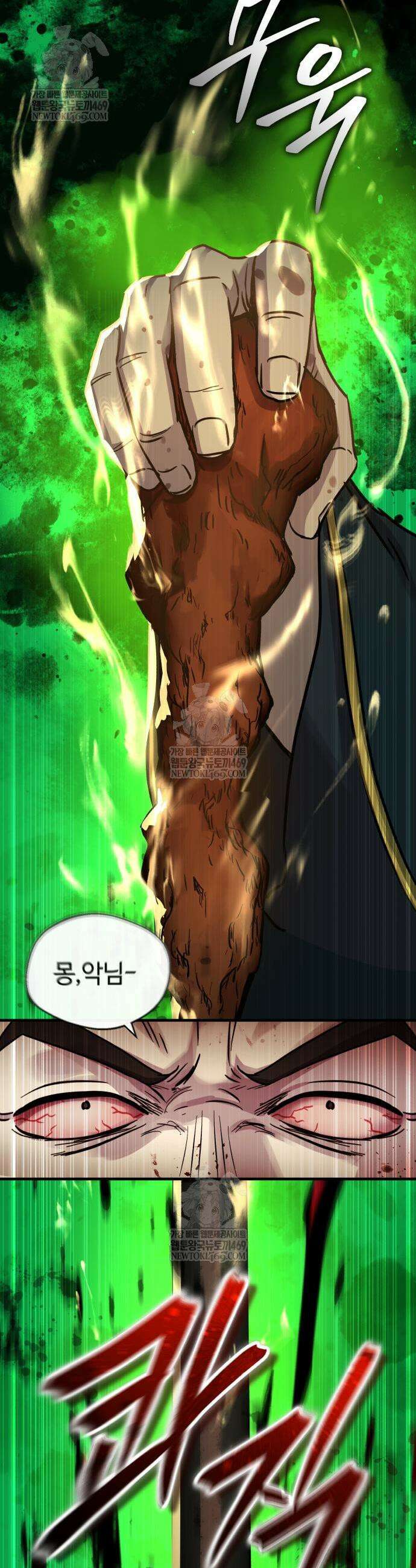 절대군림 72화 5
