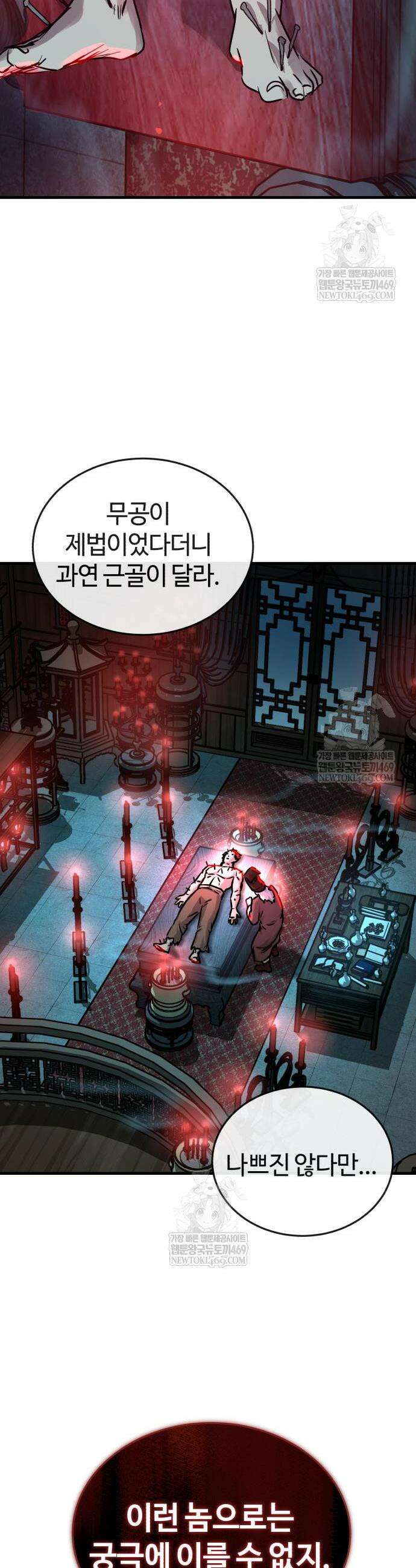 절대군림 72화 11