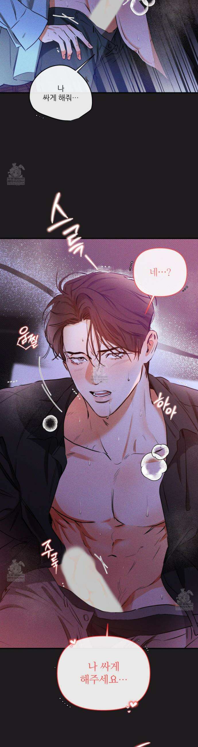 내겐 너무 귀여운 그 새끼 1화 5