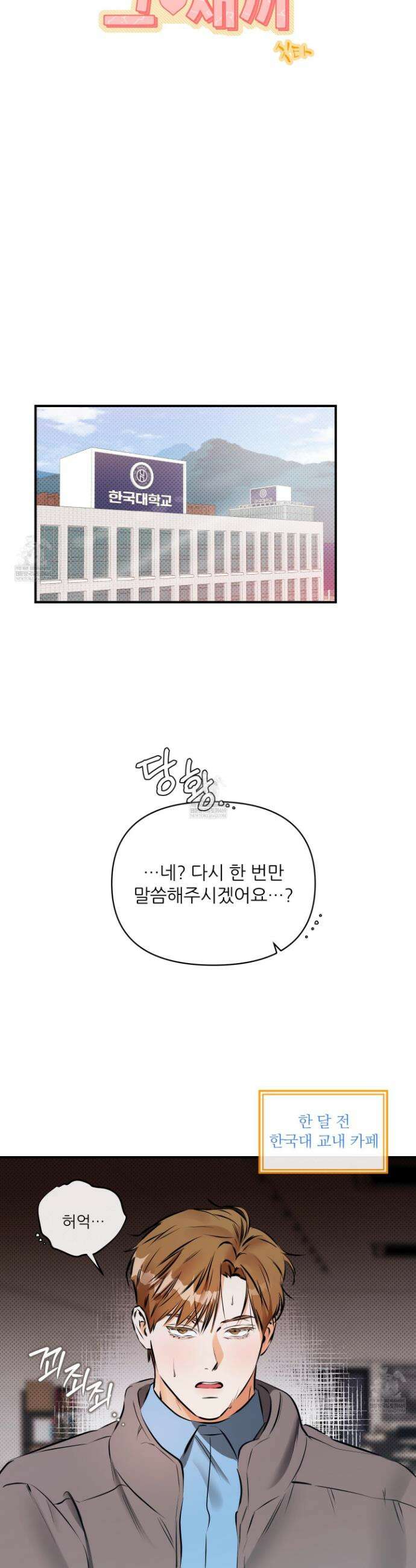 내겐 너무 귀여운 그 새끼 1화 7