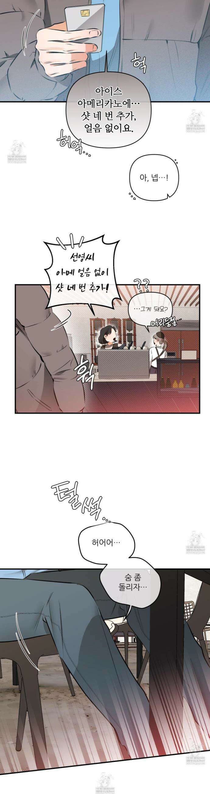 내겐 너무 귀여운 그 새끼 1화 8