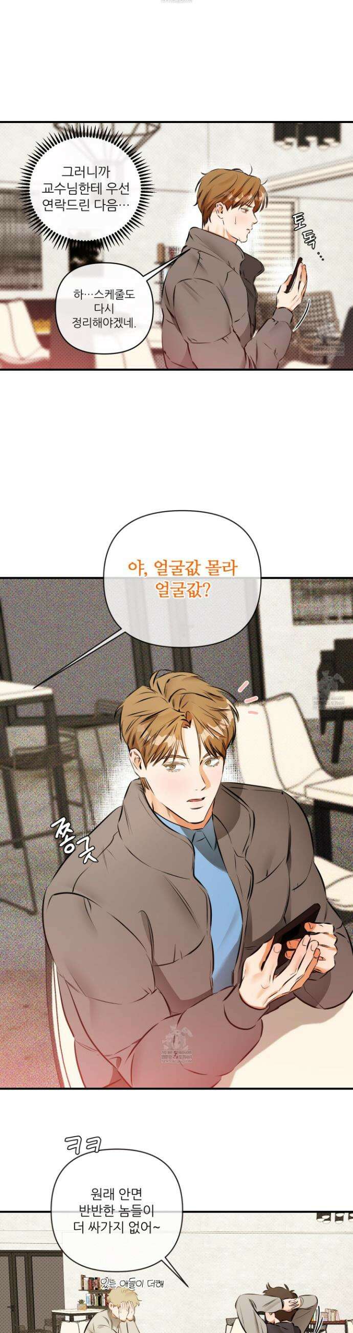 내겐 너무 귀여운 그 새끼 1화 9