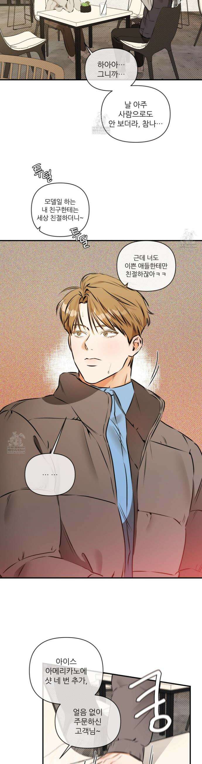 내겐 너무 귀여운 그 새끼 1화 10