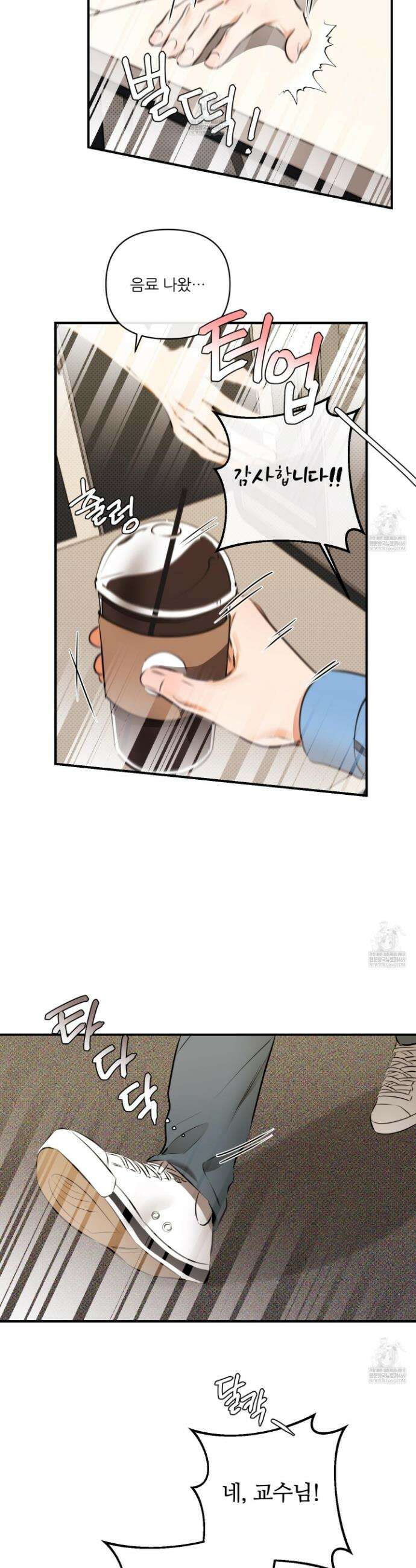 내겐 너무 귀여운 그 새끼 1화 11