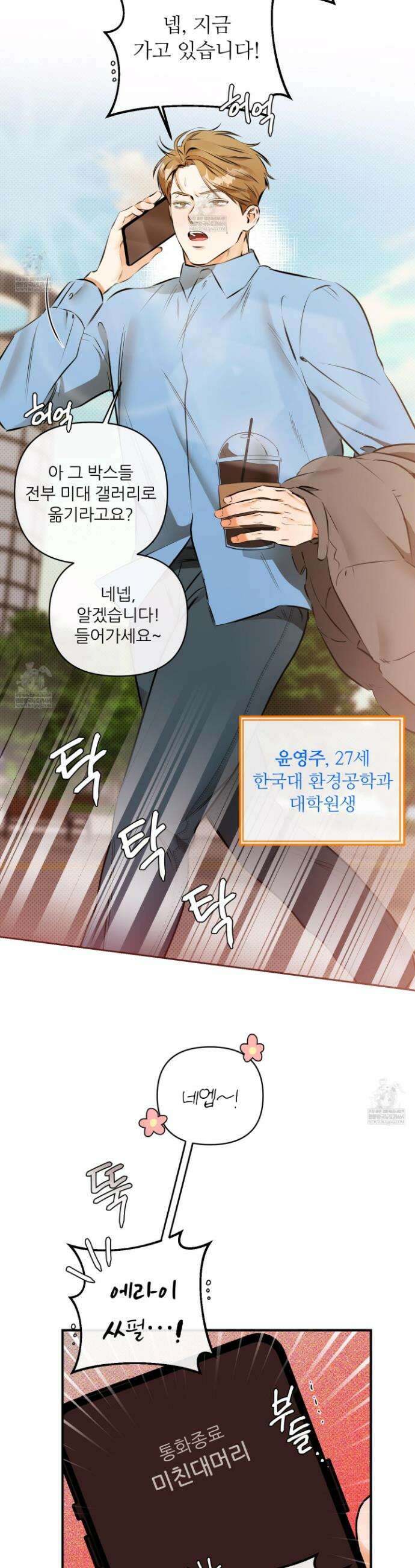 내겐 너무 귀여운 그 새끼 1화 12