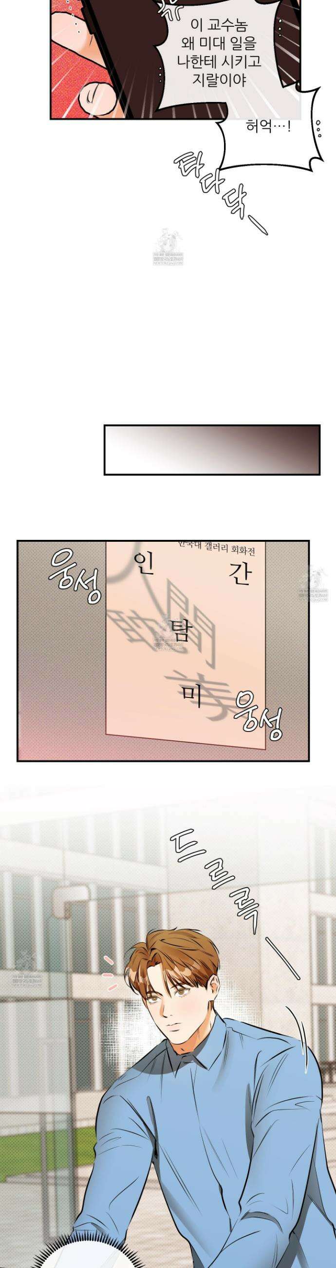 내겐 너무 귀여운 그 새끼 1화 13