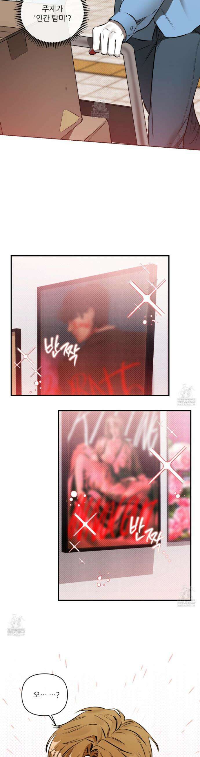 내겐 너무 귀여운 그 새끼 1화 14