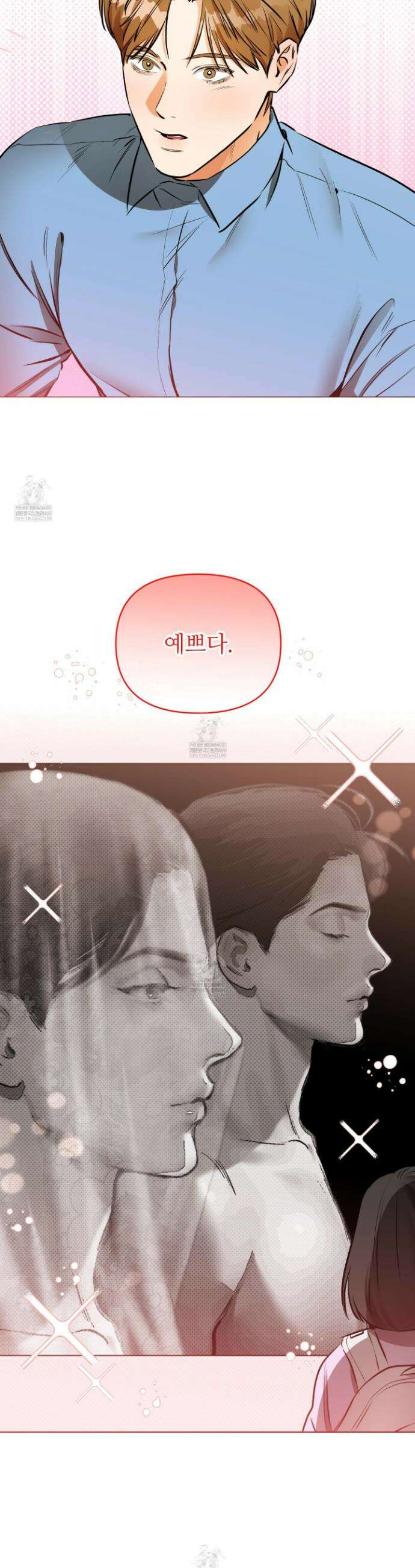 내겐 너무 귀여운 그 새끼 1화 15