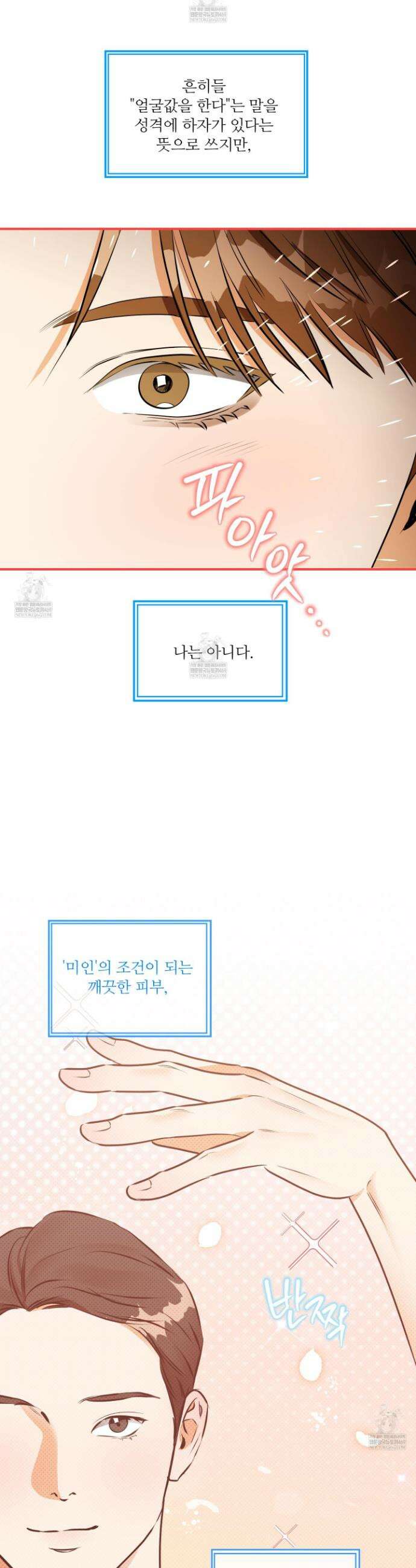 내겐 너무 귀여운 그 새끼 1화 16