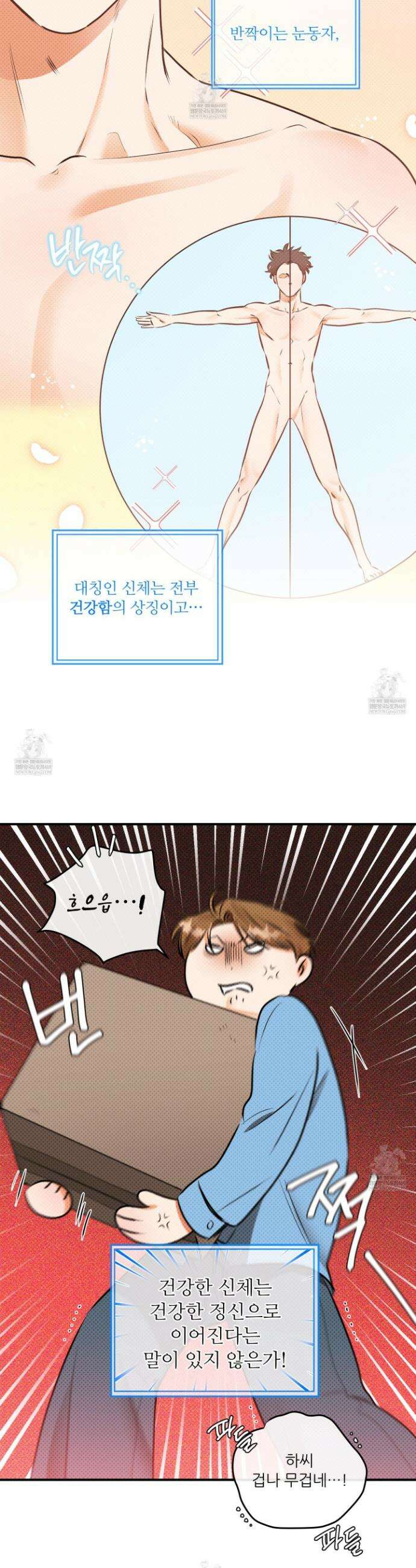내겐 너무 귀여운 그 새끼 1화 17