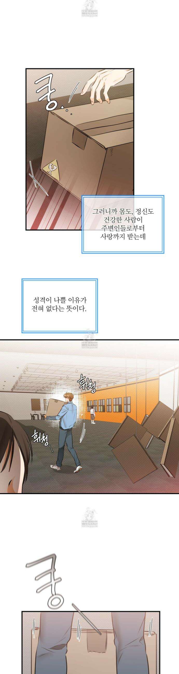 내겐 너무 귀여운 그 새끼 1화 18