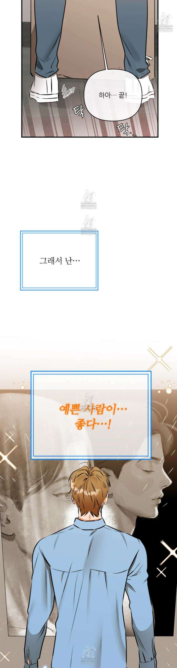 내겐 너무 귀여운 그 새끼 1화 19