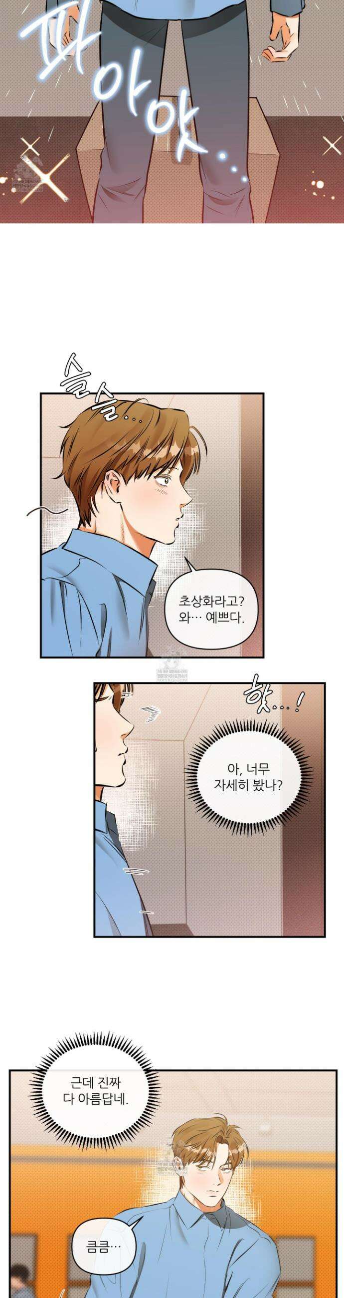 내겐 너무 귀여운 그 새끼 1화 20