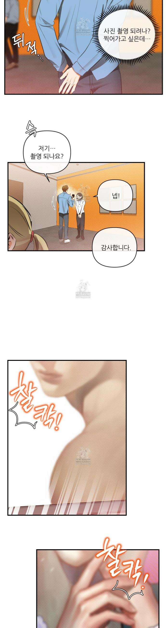 내겐 너무 귀여운 그 새끼 1화 21