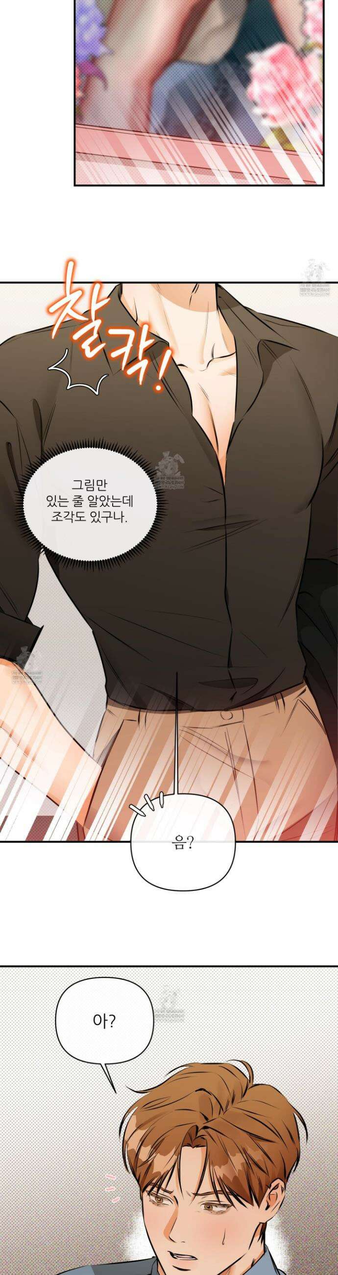 내겐 너무 귀여운 그 새끼 1화 22
