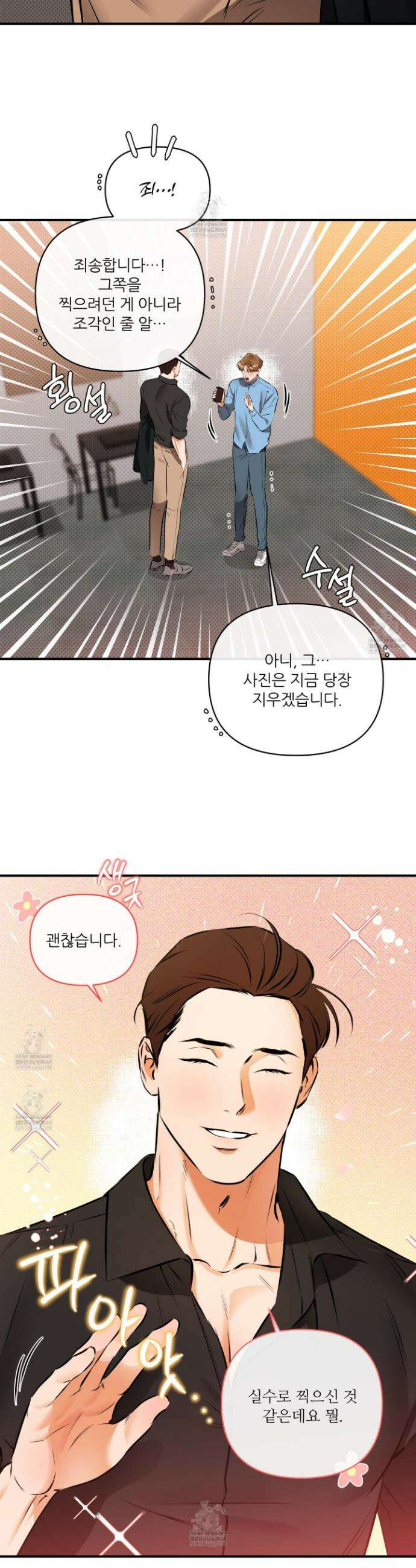 내겐 너무 귀여운 그 새끼 1화 25