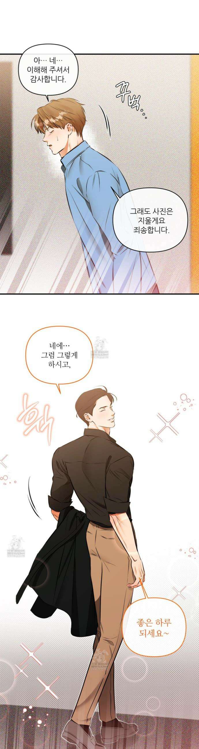 내겐 너무 귀여운 그 새끼 1화 26
