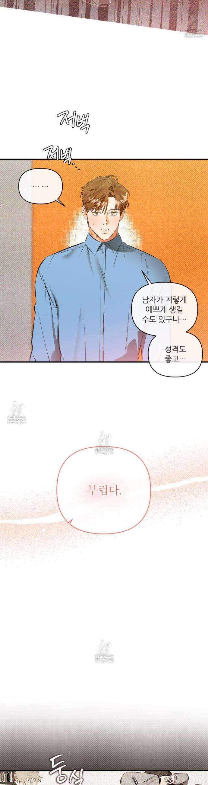 내겐 너무 귀여운 그 새끼 1화 27