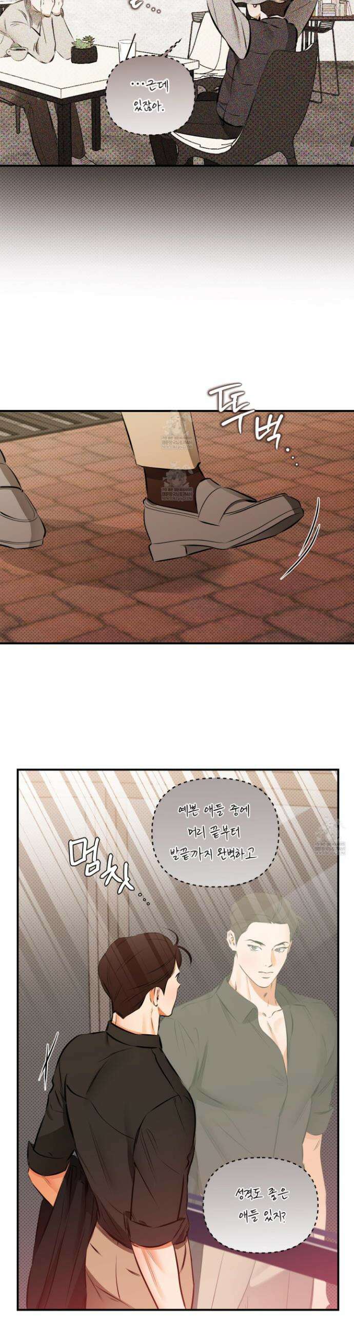 내겐 너무 귀여운 그 새끼 1화 28