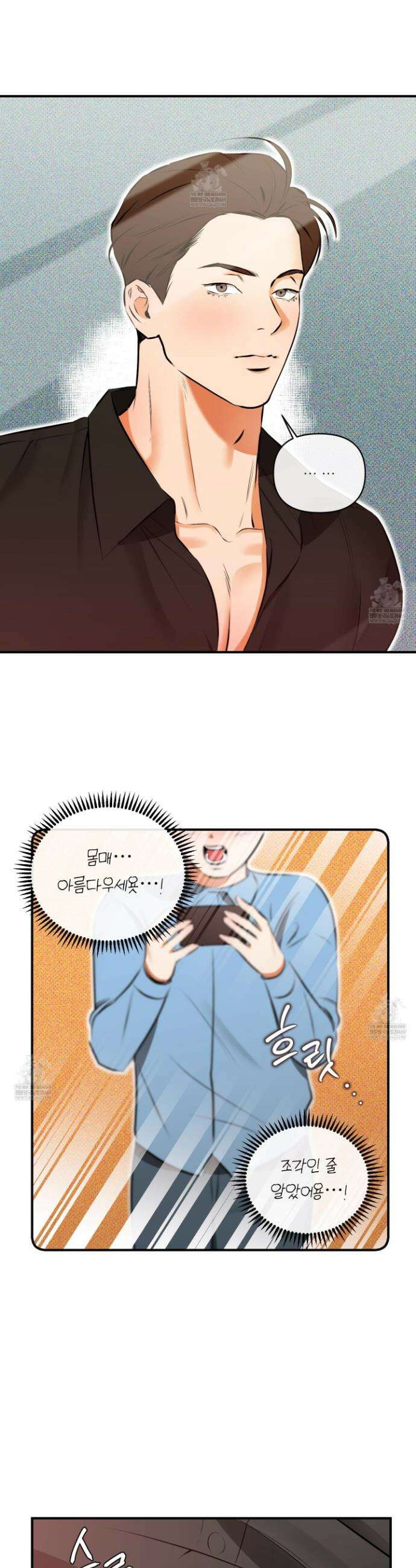 내겐 너무 귀여운 그 새끼 1화 29