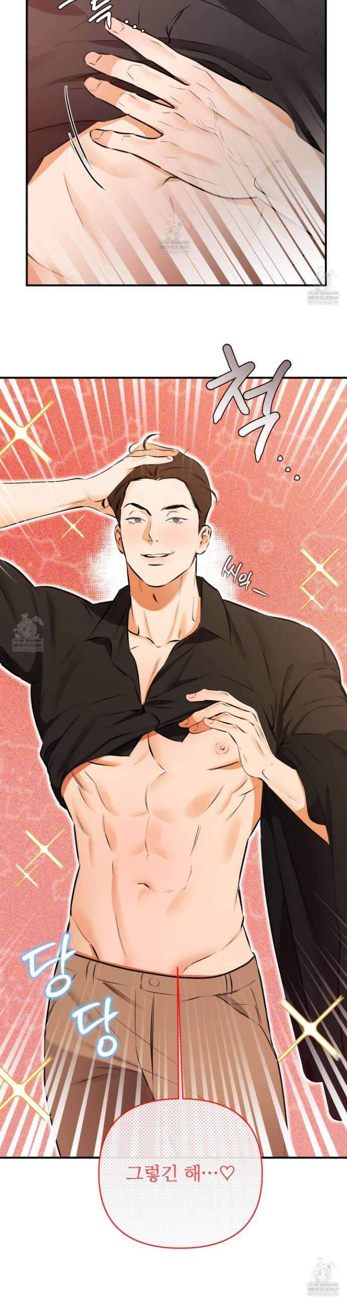 내겐 너무 귀여운 그 새끼 1화 30