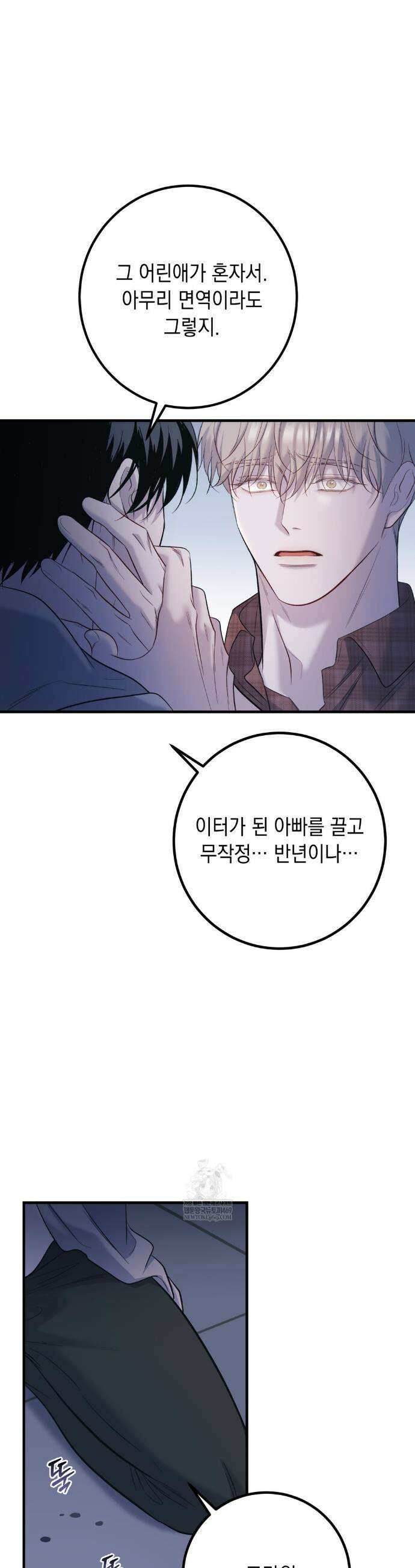 데얼즈 노 원(there`s no one) 8화 9