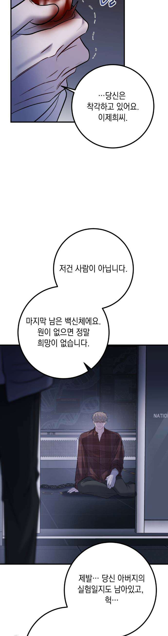 데얼즈 노 원(there`s no one) 8화 23